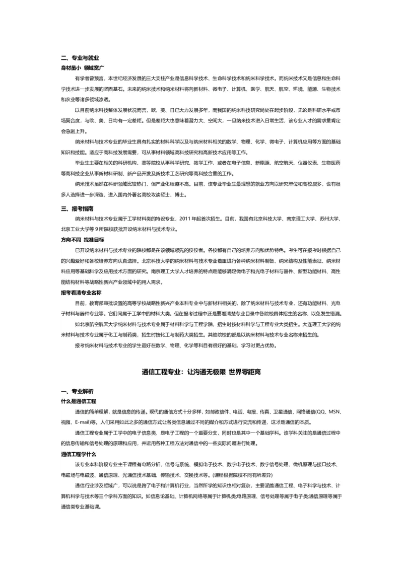 认识专业-12大学科门类专业详解_1.高考2025全国各省真题+答案_必看高考志愿填报价值2999_热门专业盘点