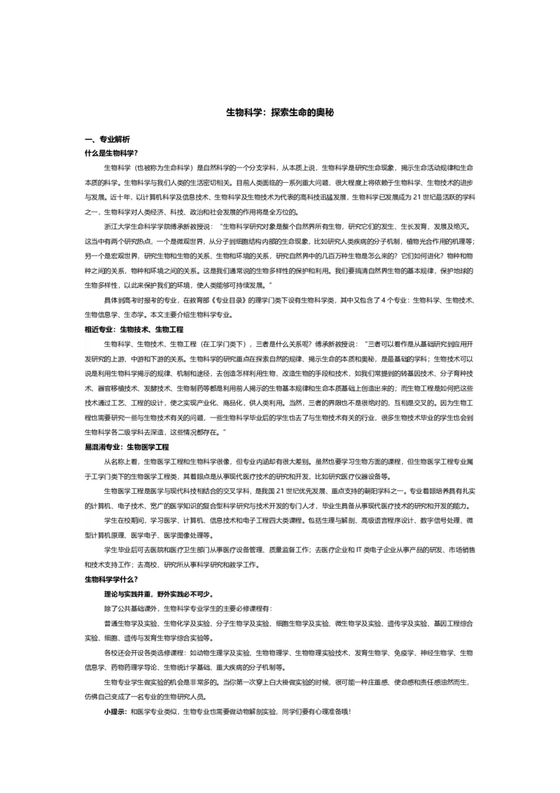 认识专业-12大学科门类专业详解_1.高考2025全国各省真题+答案_必看高考志愿填报价值2999_热门专业盘点