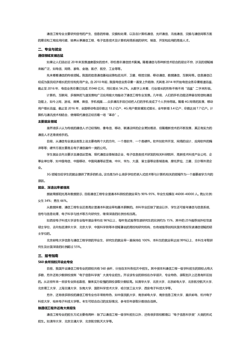 认识专业-12大学科门类专业详解_1.高考2025全国各省真题+答案_必看高考志愿填报价值2999_热门专业盘点