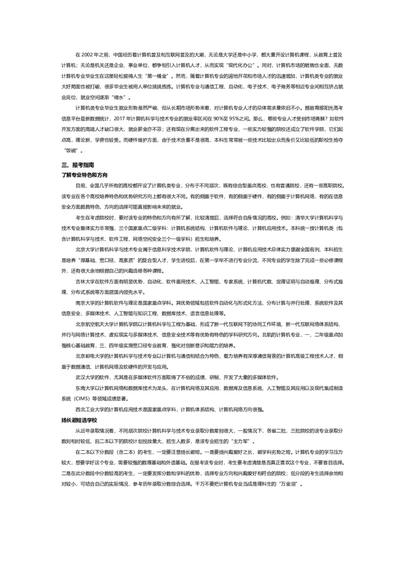 认识专业-12大学科门类专业详解_1.高考2025全国各省真题+答案_必看高考志愿填报价值2999_热门专业盘点