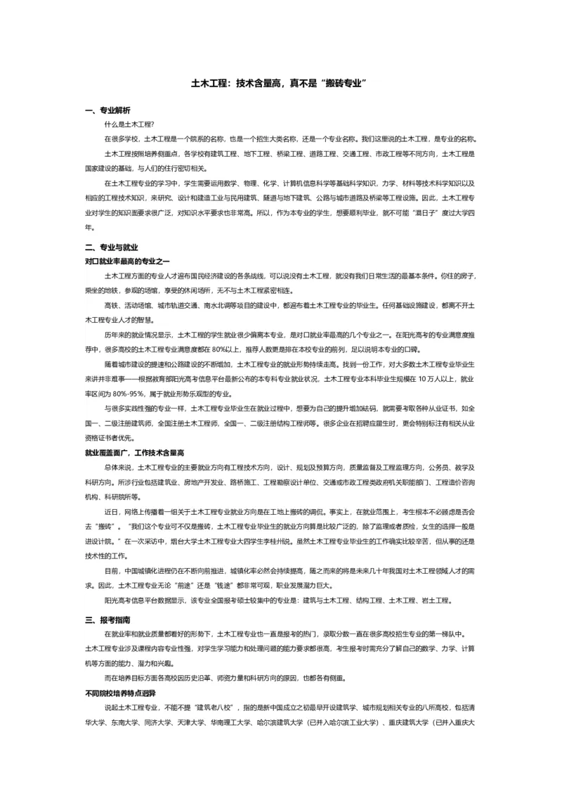 认识专业-12大学科门类专业详解_1.高考2025全国各省真题+答案_必看高考志愿填报价值2999_热门专业盘点