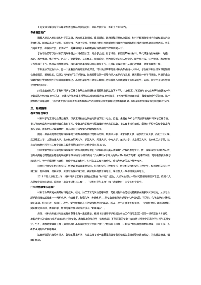 认识专业-12大学科门类专业详解_1.高考2025全国各省真题+答案_必看高考志愿填报价值2999_热门专业盘点