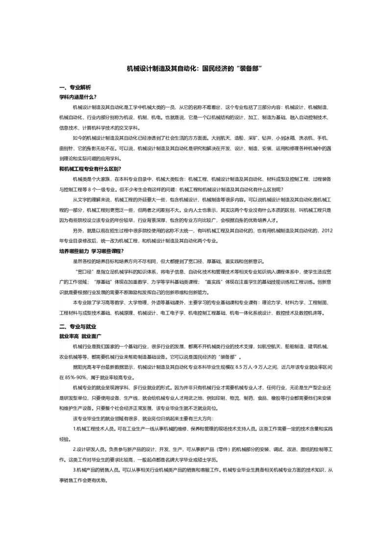 认识专业-12大学科门类专业详解_1.高考2025全国各省真题+答案_必看高考志愿填报价值2999_热门专业盘点
