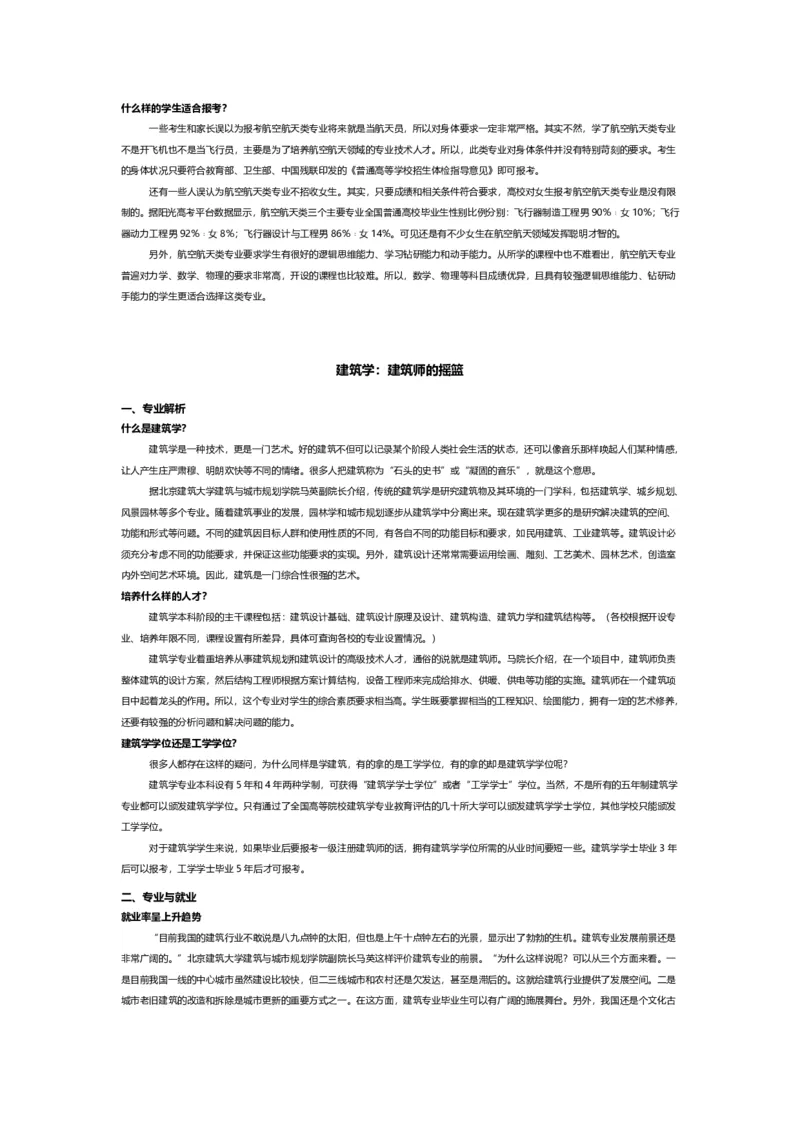 认识专业-12大学科门类专业详解_1.高考2025全国各省真题+答案_必看高考志愿填报价值2999_热门专业盘点