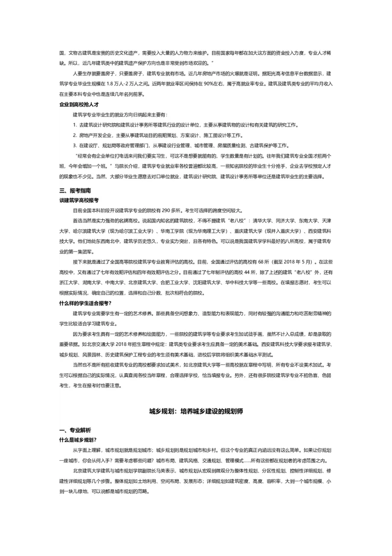认识专业-12大学科门类专业详解_1.高考2025全国各省真题+答案_必看高考志愿填报价值2999_热门专业盘点