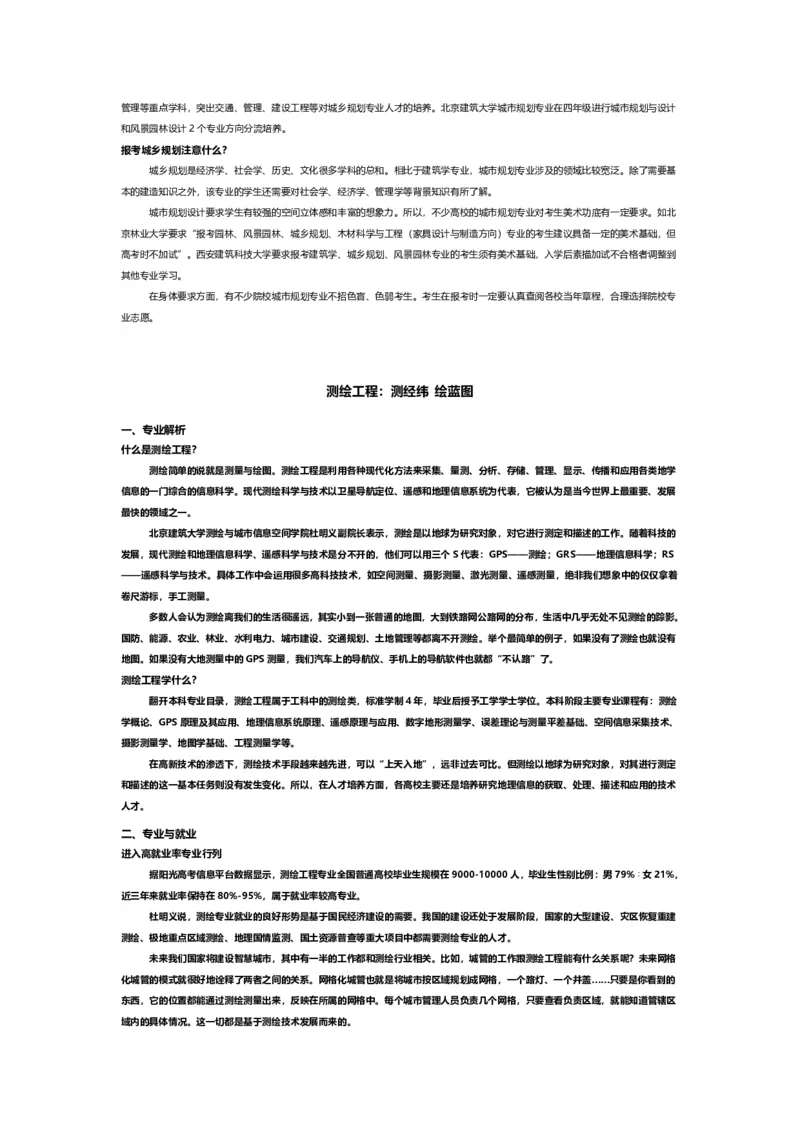 认识专业-12大学科门类专业详解_1.高考2025全国各省真题+答案_必看高考志愿填报价值2999_热门专业盘点