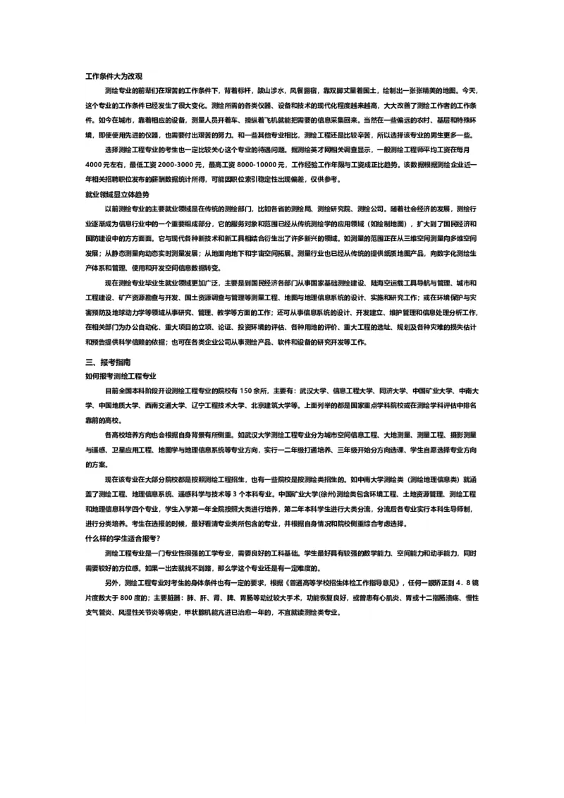认识专业-12大学科门类专业详解_1.高考2025全国各省真题+答案_必看高考志愿填报价值2999_热门专业盘点