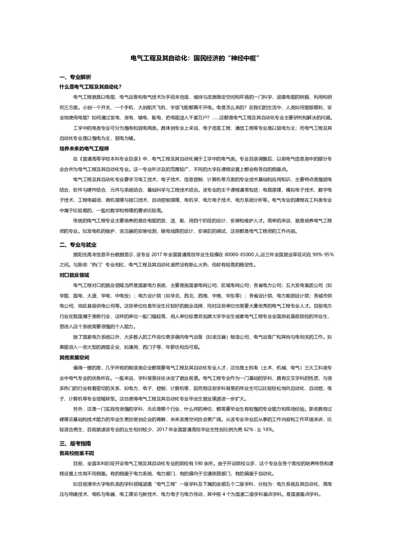 认识专业-12大学科门类专业详解_1.高考2025全国各省真题+答案_必看高考志愿填报价值2999_热门专业盘点