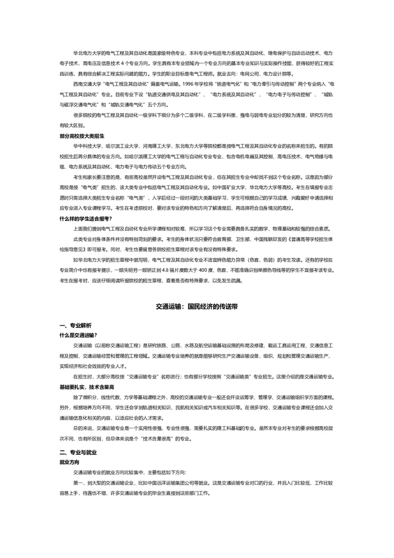 认识专业-12大学科门类专业详解_1.高考2025全国各省真题+答案_必看高考志愿填报价值2999_热门专业盘点