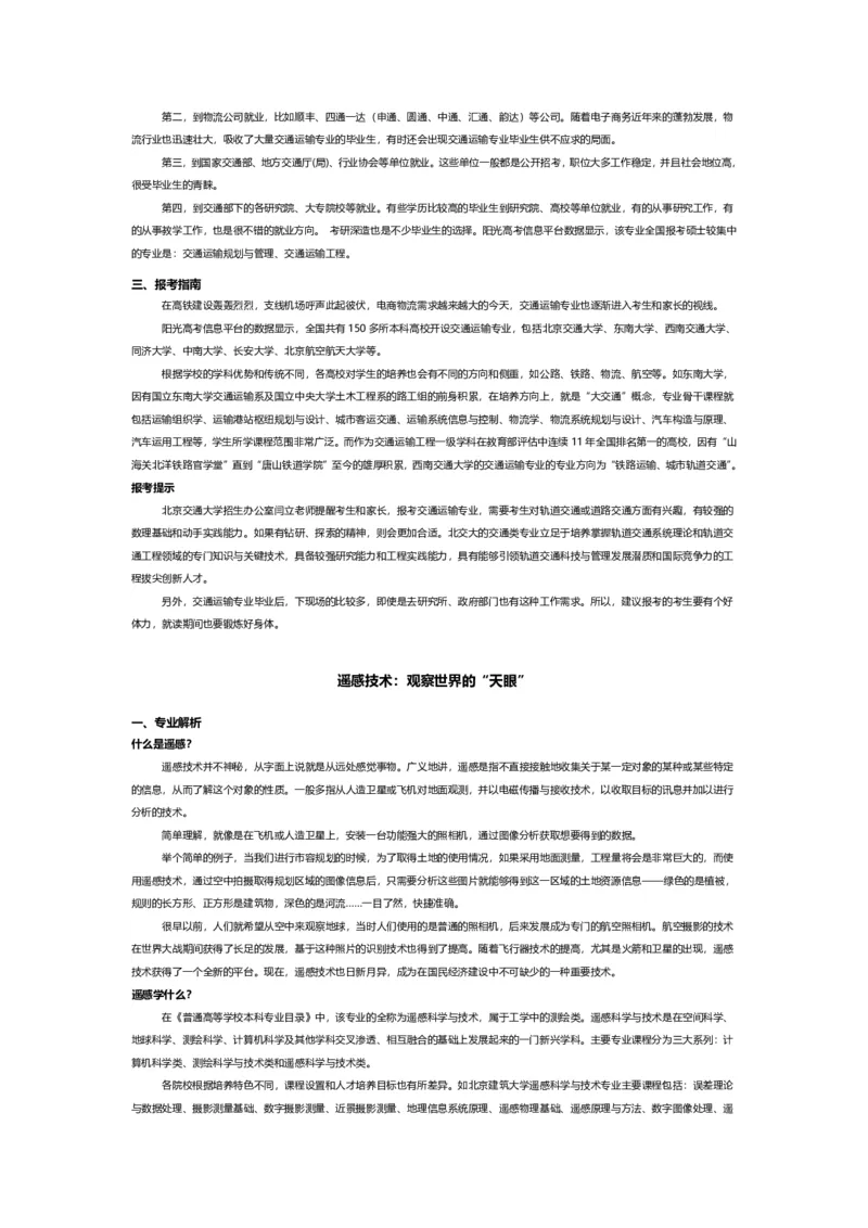 认识专业-12大学科门类专业详解_1.高考2025全国各省真题+答案_必看高考志愿填报价值2999_热门专业盘点