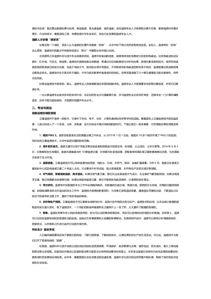 认识专业-12大学科门类专业详解_1.高考2025全国各省真题+答案_必看高考志愿填报价值2999_热门专业盘点