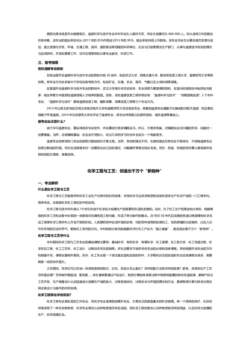 认识专业-12大学科门类专业详解_1.高考2025全国各省真题+答案_必看高考志愿填报价值2999_热门专业盘点