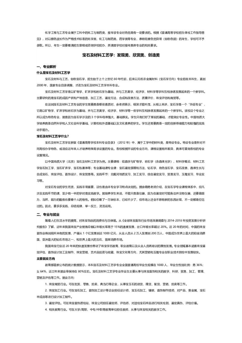 认识专业-12大学科门类专业详解_1.高考2025全国各省真题+答案_必看高考志愿填报价值2999_热门专业盘点