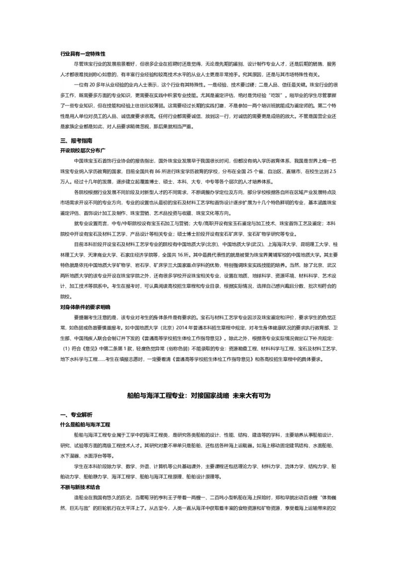 认识专业-12大学科门类专业详解_1.高考2025全国各省真题+答案_必看高考志愿填报价值2999_热门专业盘点