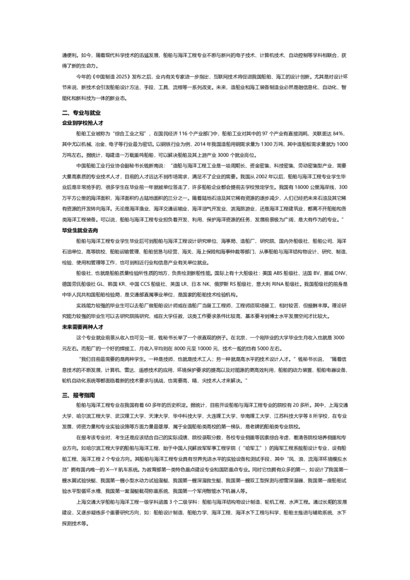 认识专业-12大学科门类专业详解_1.高考2025全国各省真题+答案_必看高考志愿填报价值2999_热门专业盘点