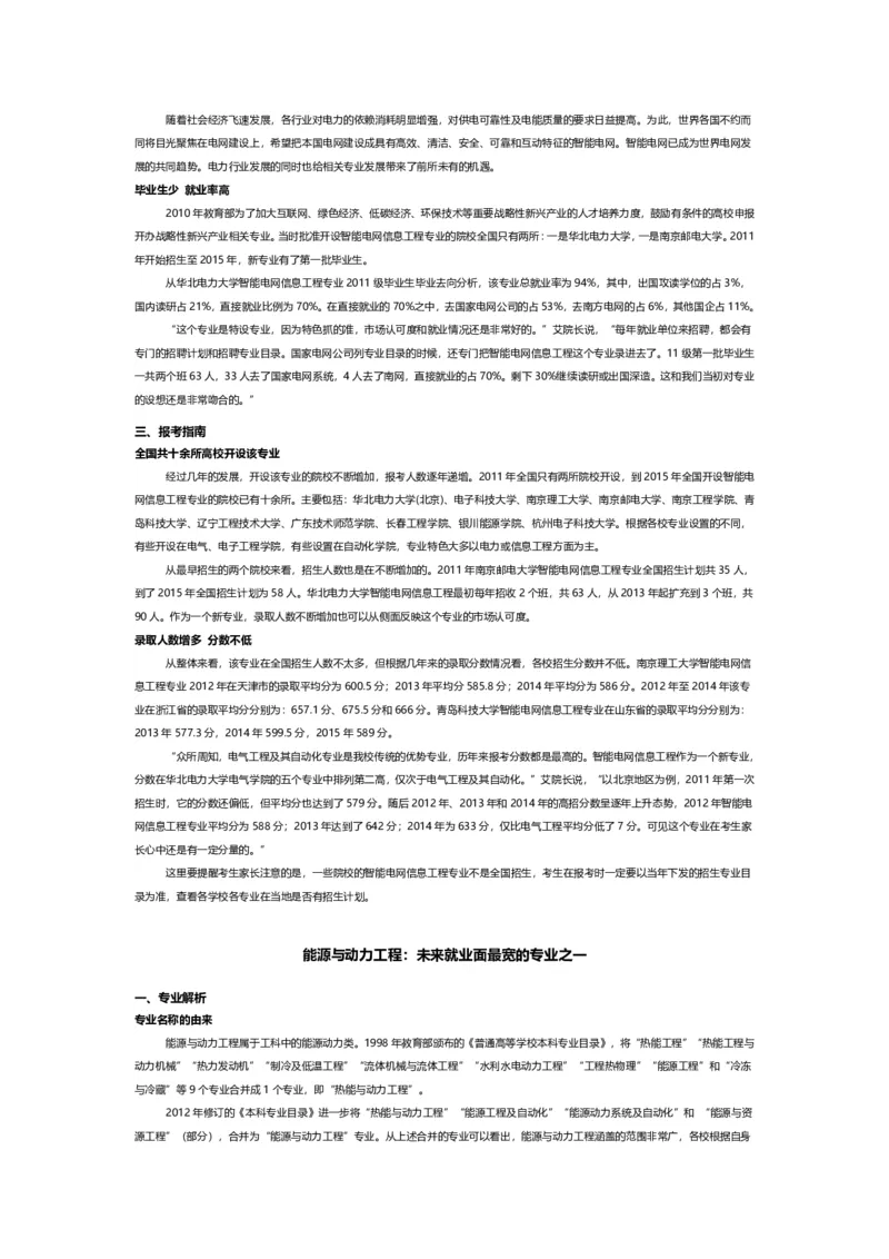 认识专业-12大学科门类专业详解_1.高考2025全国各省真题+答案_必看高考志愿填报价值2999_热门专业盘点