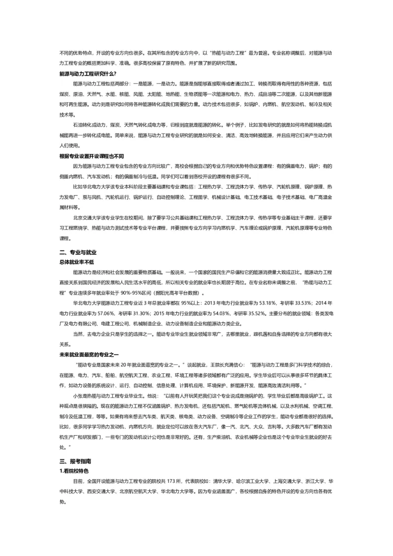 认识专业-12大学科门类专业详解_1.高考2025全国各省真题+答案_必看高考志愿填报价值2999_热门专业盘点