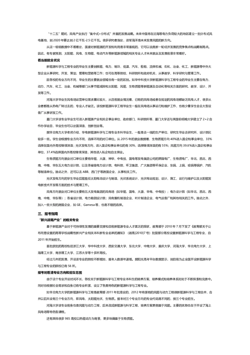 认识专业-12大学科门类专业详解_1.高考2025全国各省真题+答案_必看高考志愿填报价值2999_热门专业盘点