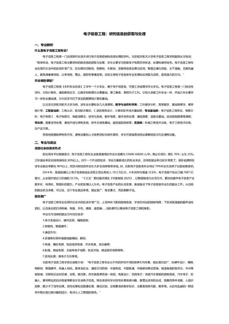 认识专业-12大学科门类专业详解_1.高考2025全国各省真题+答案_必看高考志愿填报价值2999_热门专业盘点