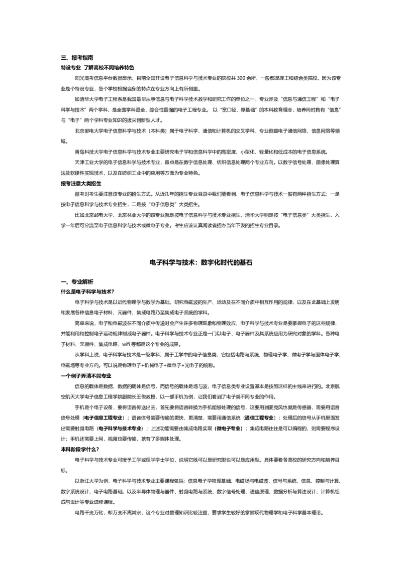 认识专业-12大学科门类专业详解_1.高考2025全国各省真题+答案_必看高考志愿填报价值2999_热门专业盘点