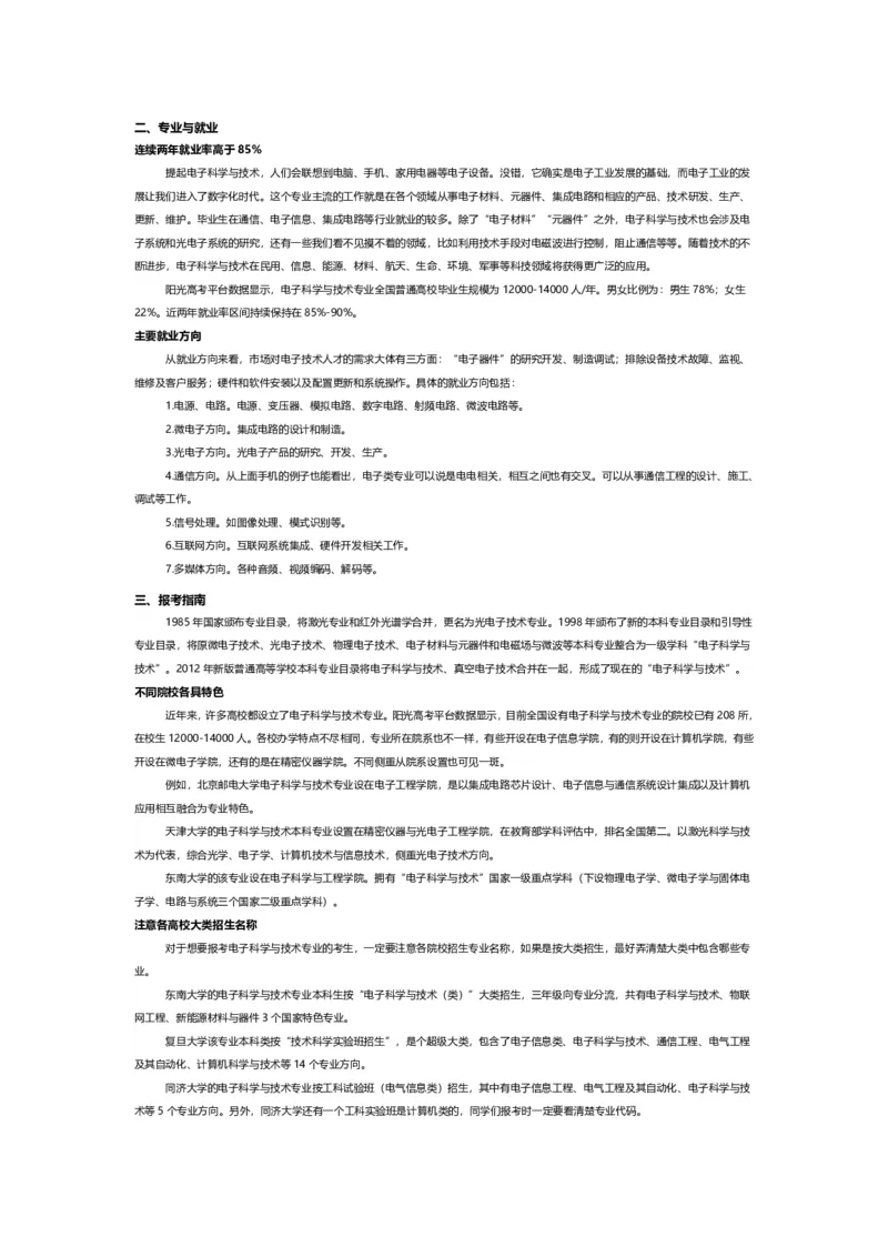 认识专业-12大学科门类专业详解_1.高考2025全国各省真题+答案_必看高考志愿填报价值2999_热门专业盘点