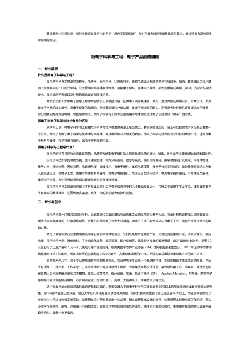 认识专业-12大学科门类专业详解_1.高考2025全国各省真题+答案_必看高考志愿填报价值2999_热门专业盘点