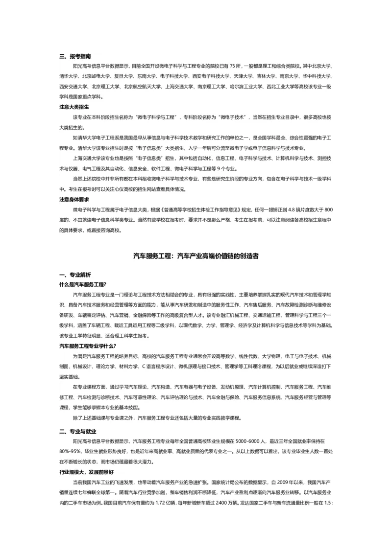 认识专业-12大学科门类专业详解_1.高考2025全国各省真题+答案_必看高考志愿填报价值2999_热门专业盘点