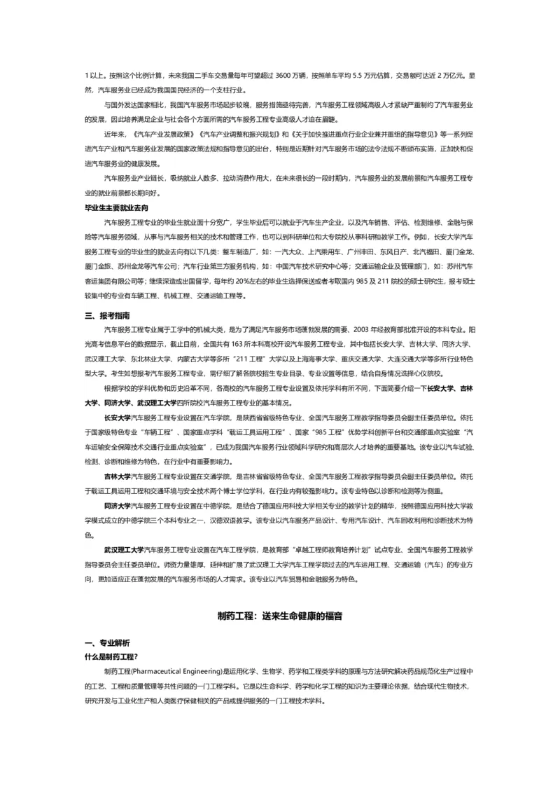 认识专业-12大学科门类专业详解_1.高考2025全国各省真题+答案_必看高考志愿填报价值2999_热门专业盘点