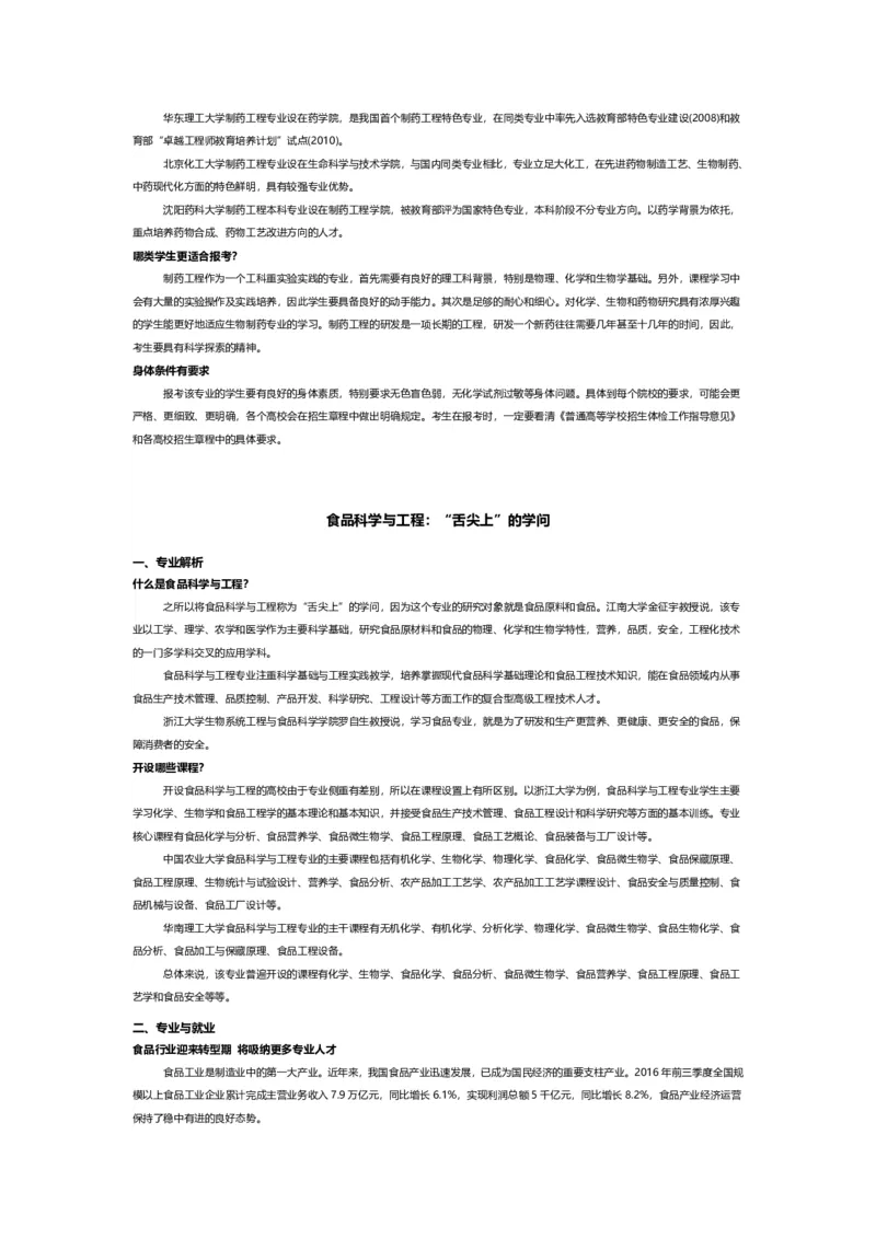 认识专业-12大学科门类专业详解_1.高考2025全国各省真题+答案_必看高考志愿填报价值2999_热门专业盘点