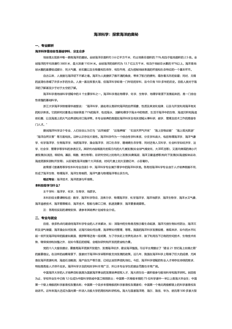 认识专业-12大学科门类专业详解_1.高考2025全国各省真题+答案_必看高考志愿填报价值2999_热门专业盘点