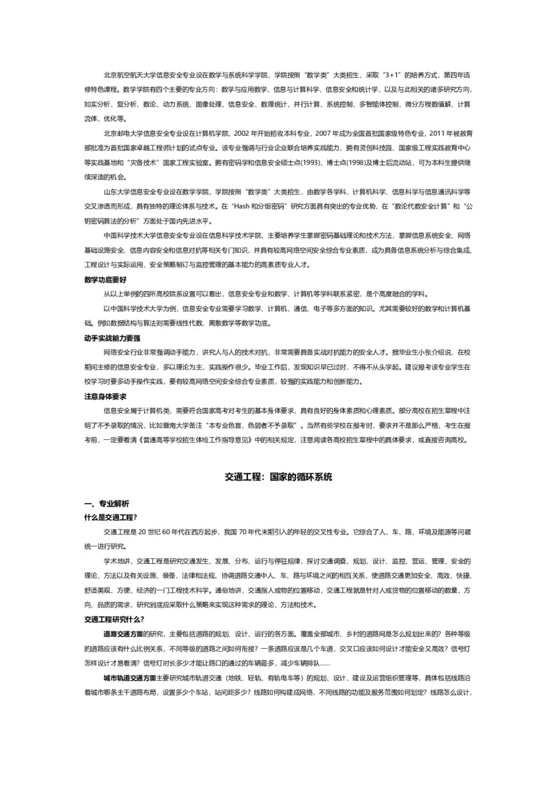 认识专业-12大学科门类专业详解_1.高考2025全国各省真题+答案_必看高考志愿填报价值2999_热门专业盘点