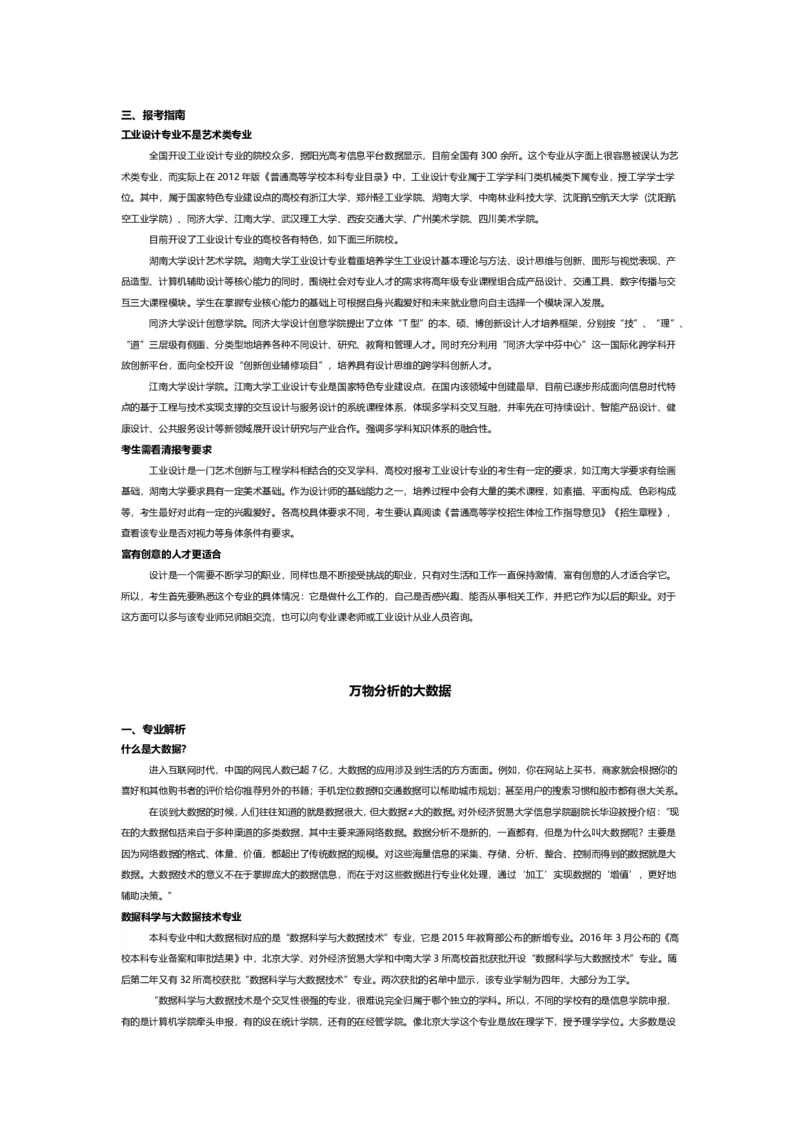 认识专业-12大学科门类专业详解_1.高考2025全国各省真题+答案_必看高考志愿填报价值2999_热门专业盘点