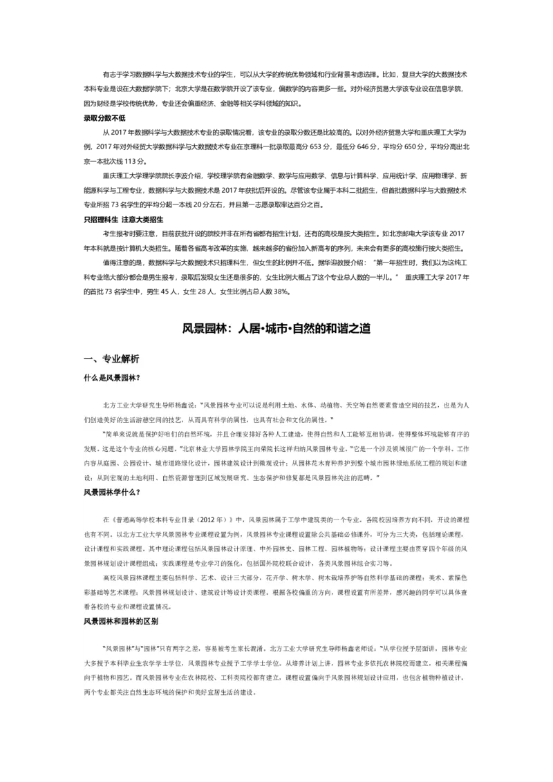 认识专业-12大学科门类专业详解_1.高考2025全国各省真题+答案_必看高考志愿填报价值2999_热门专业盘点