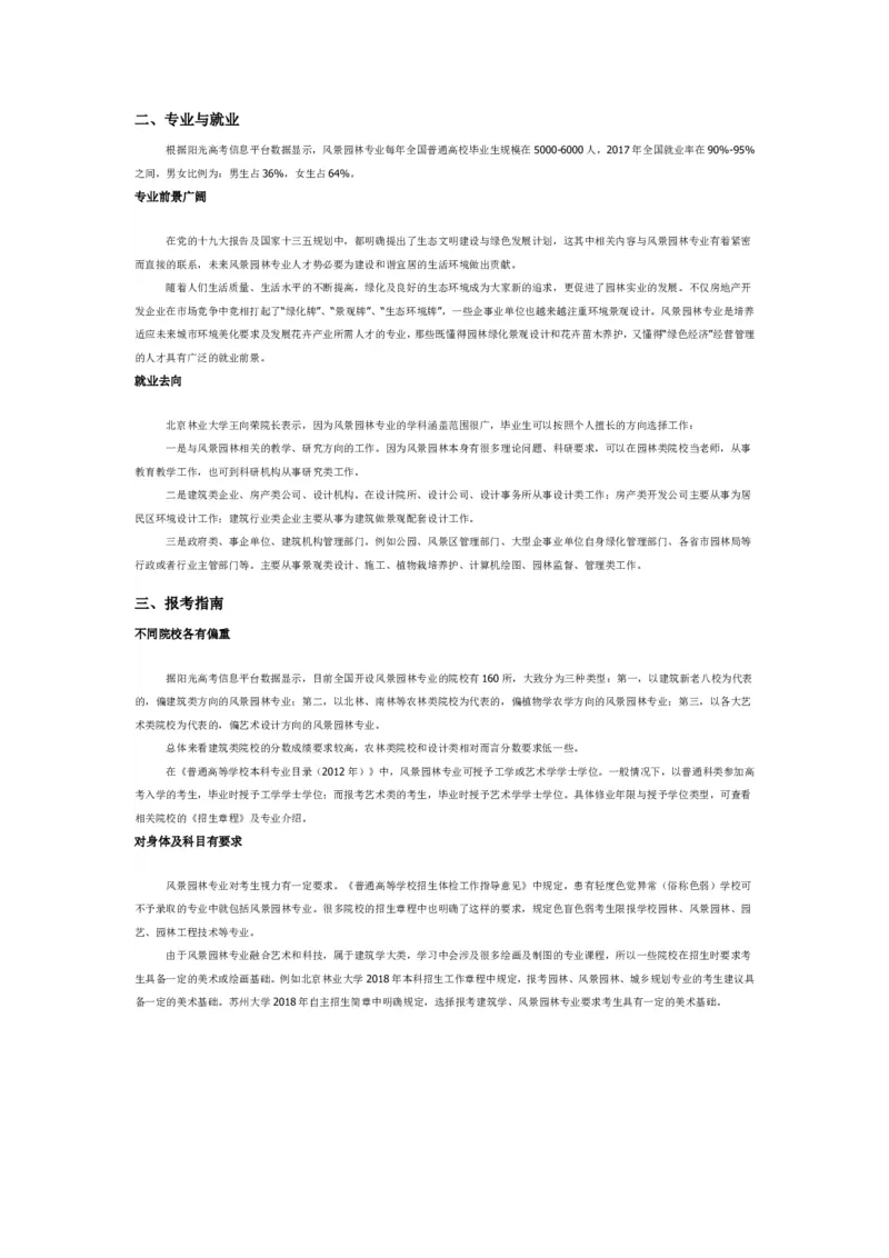 认识专业-12大学科门类专业详解_1.高考2025全国各省真题+答案_必看高考志愿填报价值2999_热门专业盘点