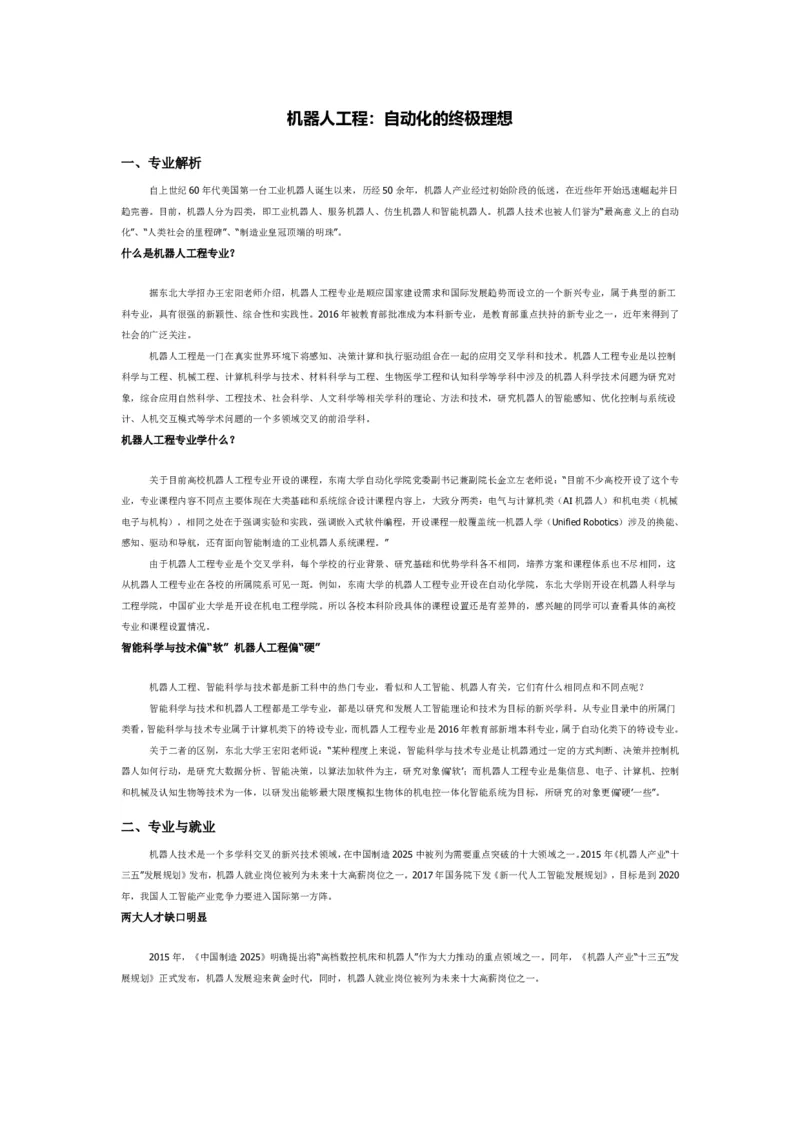 认识专业-12大学科门类专业详解_1.高考2025全国各省真题+答案_必看高考志愿填报价值2999_热门专业盘点