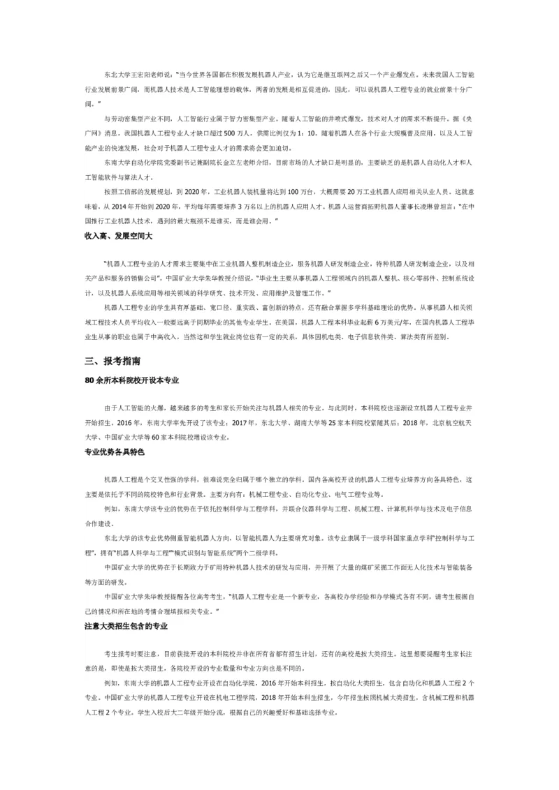 认识专业-12大学科门类专业详解_1.高考2025全国各省真题+答案_必看高考志愿填报价值2999_热门专业盘点