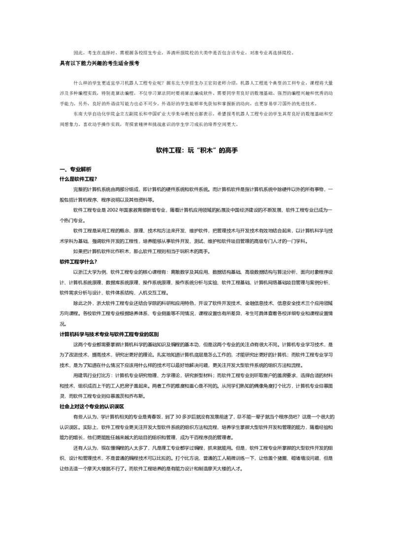 认识专业-12大学科门类专业详解_1.高考2025全国各省真题+答案_必看高考志愿填报价值2999_热门专业盘点