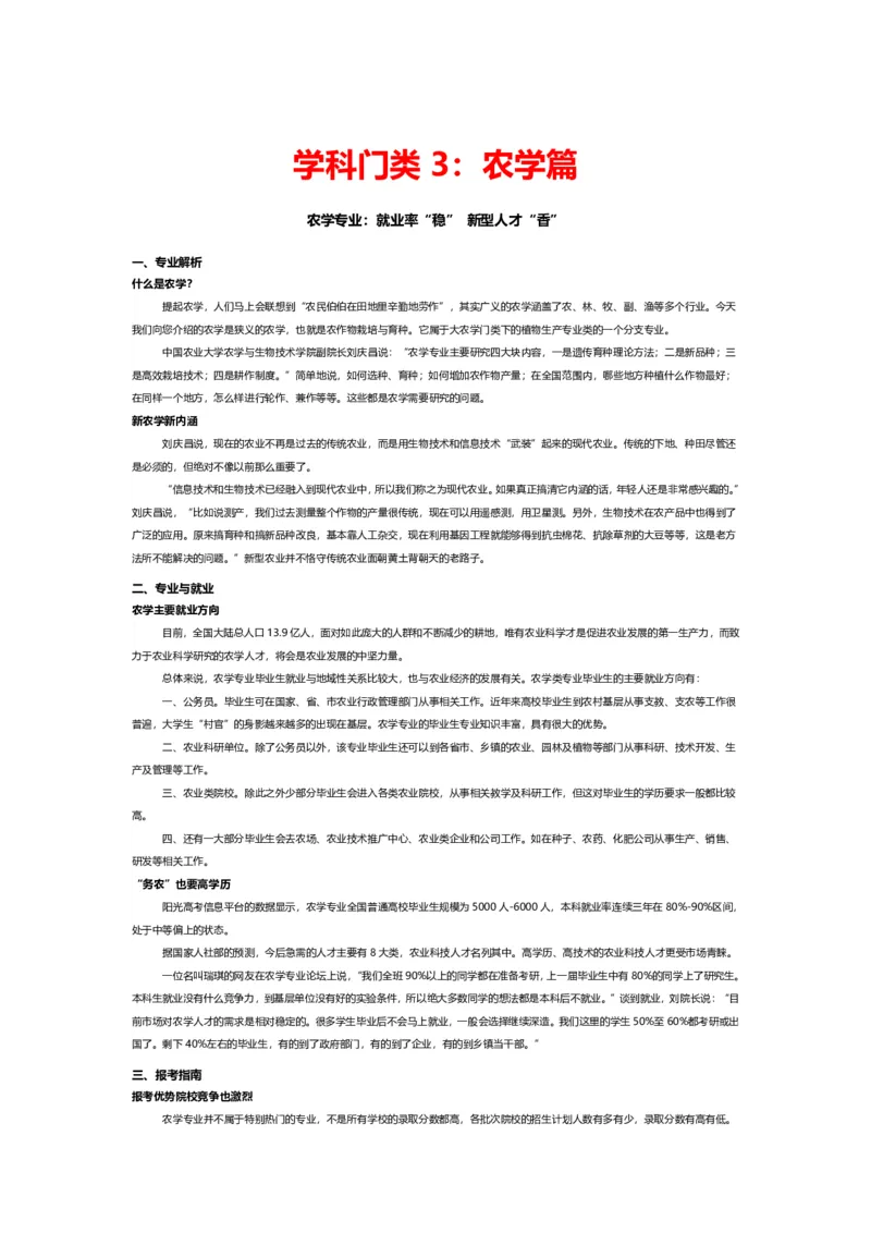 认识专业-12大学科门类专业详解_1.高考2025全国各省真题+答案_必看高考志愿填报价值2999_热门专业盘点