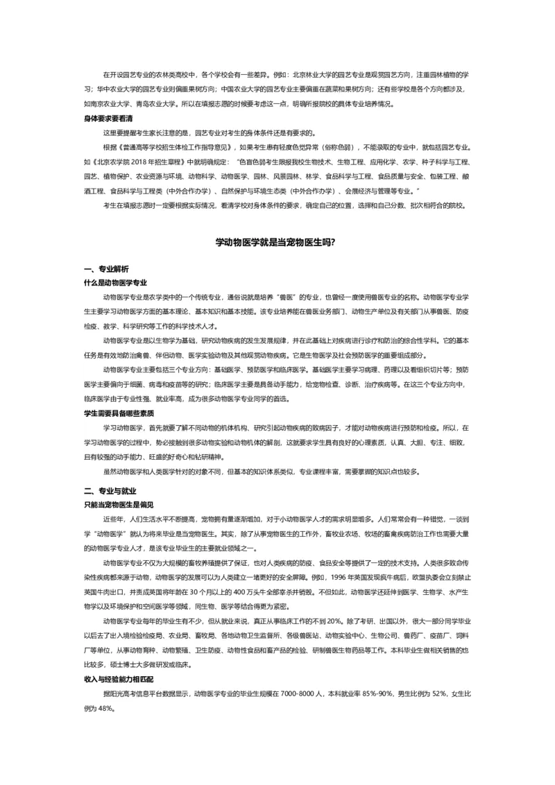 认识专业-12大学科门类专业详解_1.高考2025全国各省真题+答案_必看高考志愿填报价值2999_热门专业盘点