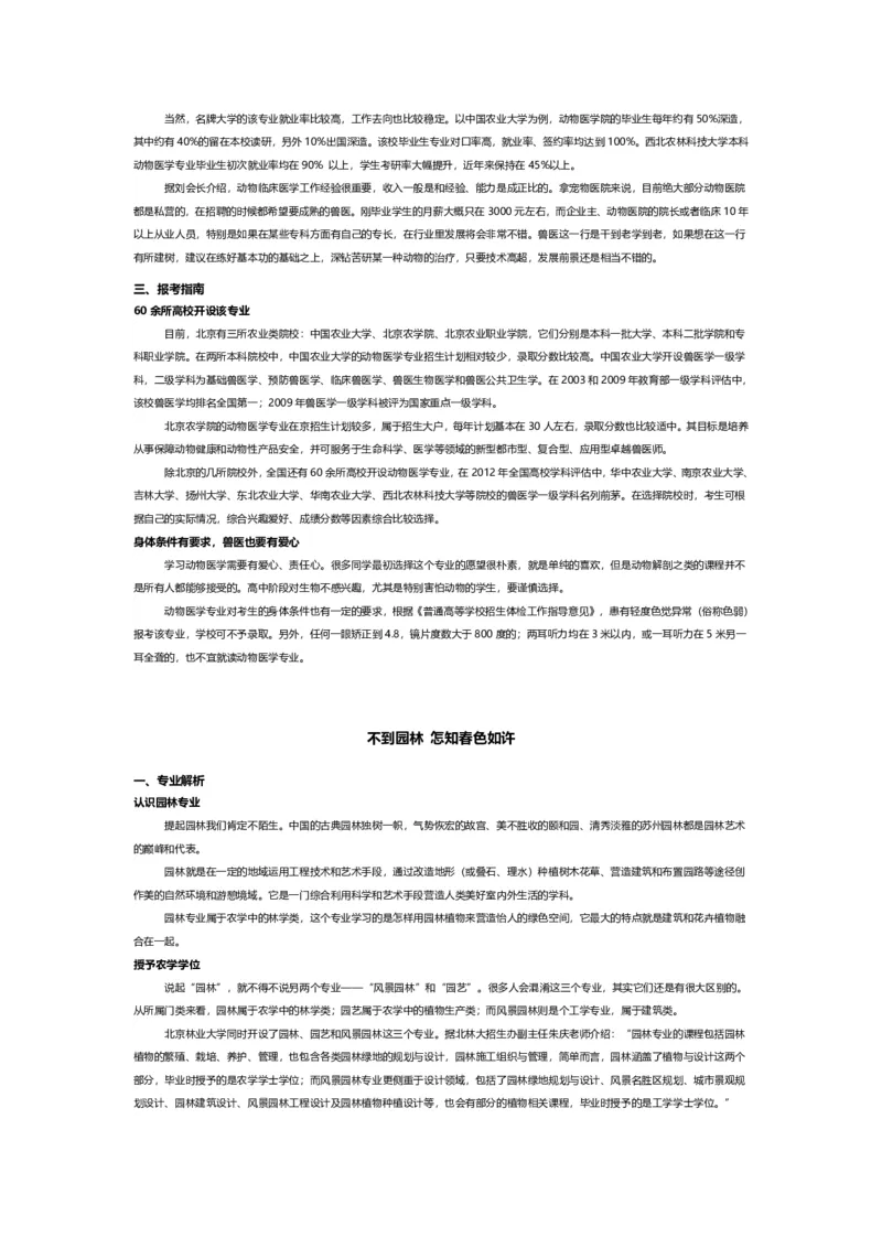 认识专业-12大学科门类专业详解_1.高考2025全国各省真题+答案_必看高考志愿填报价值2999_热门专业盘点