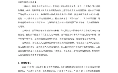 94、10.16-10.22时政热点精讲讲义-高梓尧_2026考公资料_（10）粉笔_2025粉笔国考省考980（课＋笔记）_粉笔980（25多省）_1、粉笔时政_1、2024粉笔每周时政精讲（赠送2023年时政）