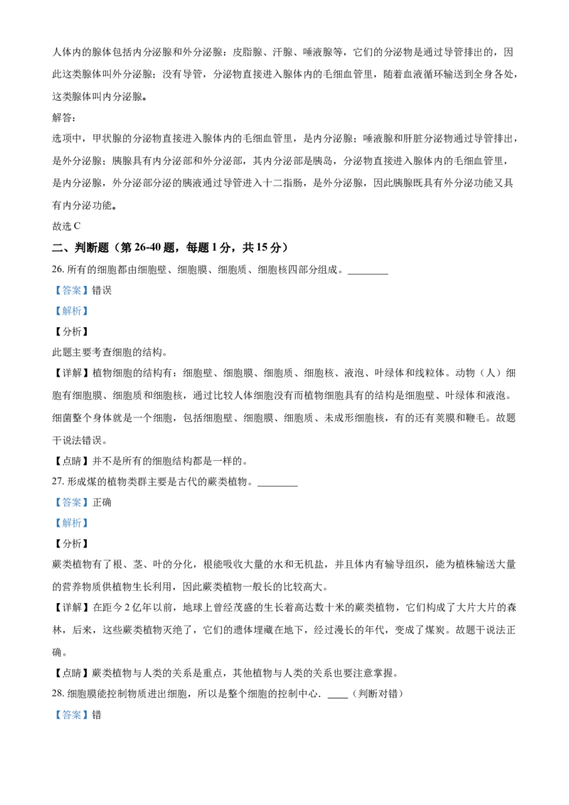 精品解析：黑龙江省牡丹江、鸡西地区朝鲜族学校2021年中考生物试题（解析版）_中考真题_8.生物中考真题2015-2024年_2021中考生物真题64份_2021黑龙江