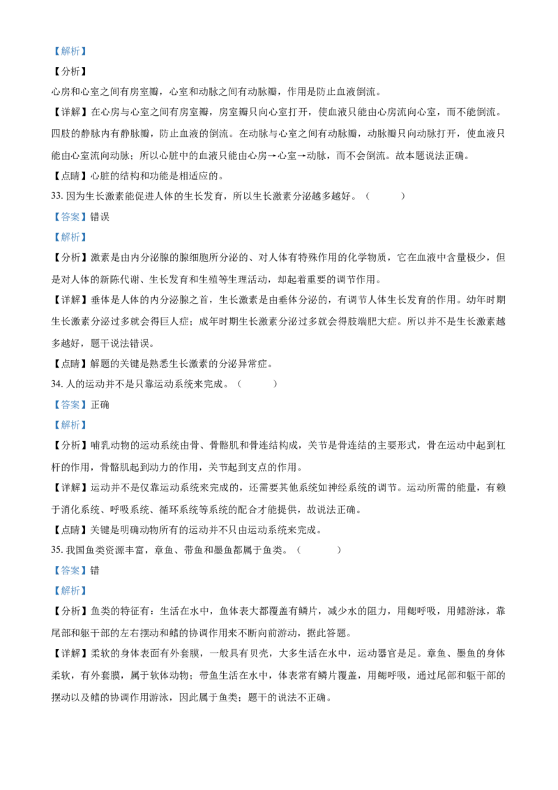 精品解析：黑龙江省牡丹江、鸡西地区朝鲜族学校2021年中考生物试题（解析版）_中考真题_8.生物中考真题2015-2024年_2021中考生物真题64份_2021黑龙江