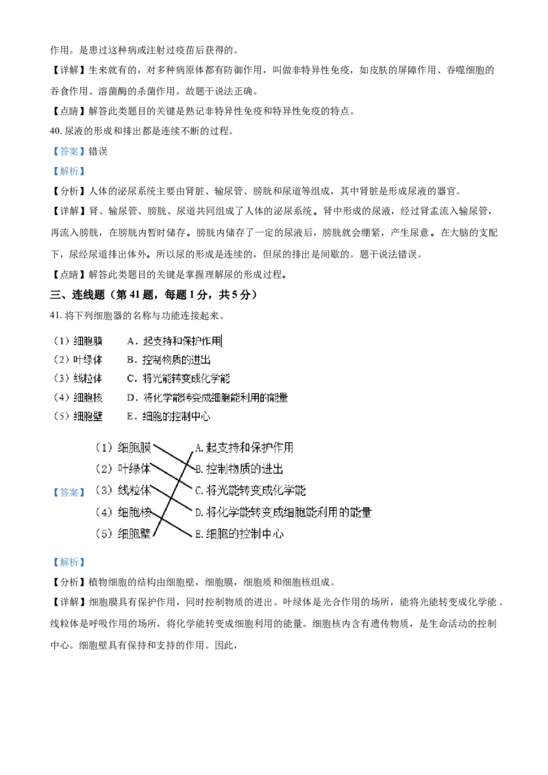 精品解析：黑龙江省牡丹江、鸡西地区朝鲜族学校2021年中考生物试题（解析版）_中考真题_8.生物中考真题2015-2024年_2021中考生物真题64份_2021黑龙江