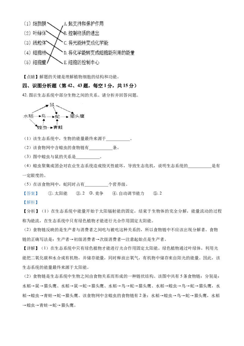精品解析：黑龙江省牡丹江、鸡西地区朝鲜族学校2021年中考生物试题（解析版）_中考真题_8.生物中考真题2015-2024年_2021中考生物真题64份_2021黑龙江