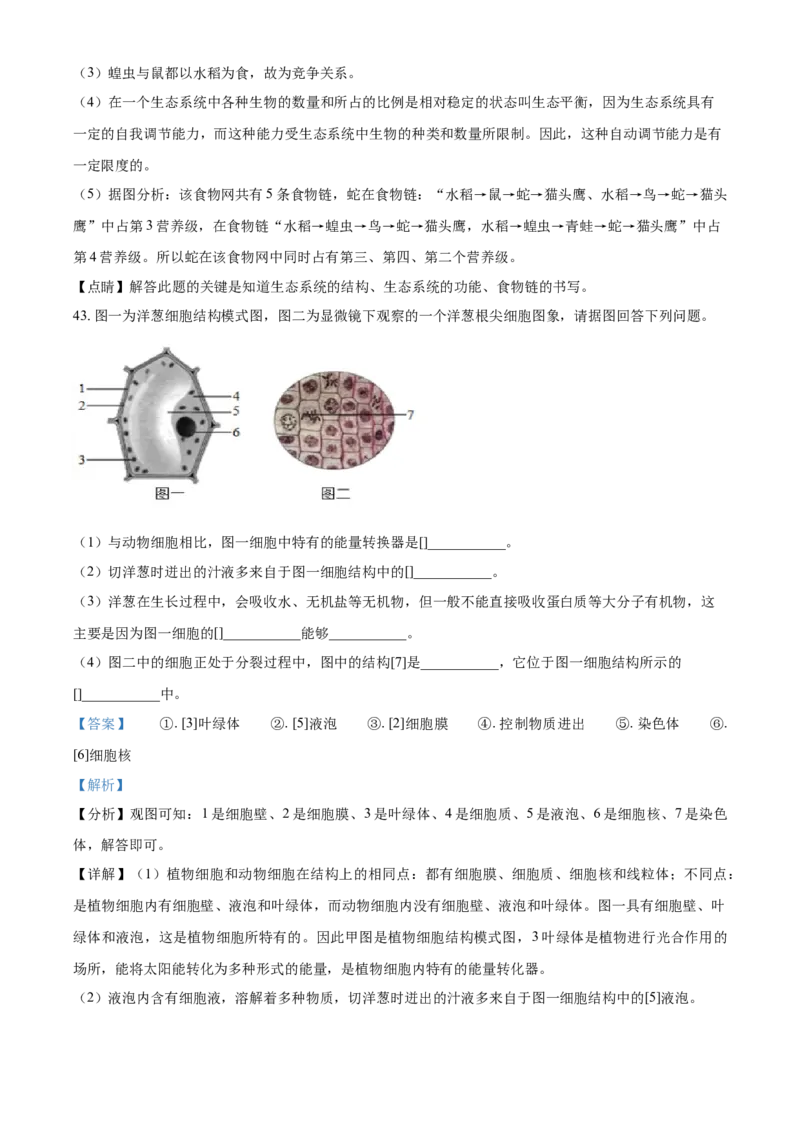精品解析：黑龙江省牡丹江、鸡西地区朝鲜族学校2021年中考生物试题（解析版）_中考真题_8.生物中考真题2015-2024年_2021中考生物真题64份_2021黑龙江
