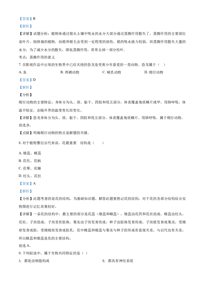 精品解析：黑龙江省牡丹江、鸡西地区朝鲜族学校2021年中考生物试题（解析版）_中考真题_8.生物中考真题2015-2024年_2021中考生物真题64份_2021黑龙江