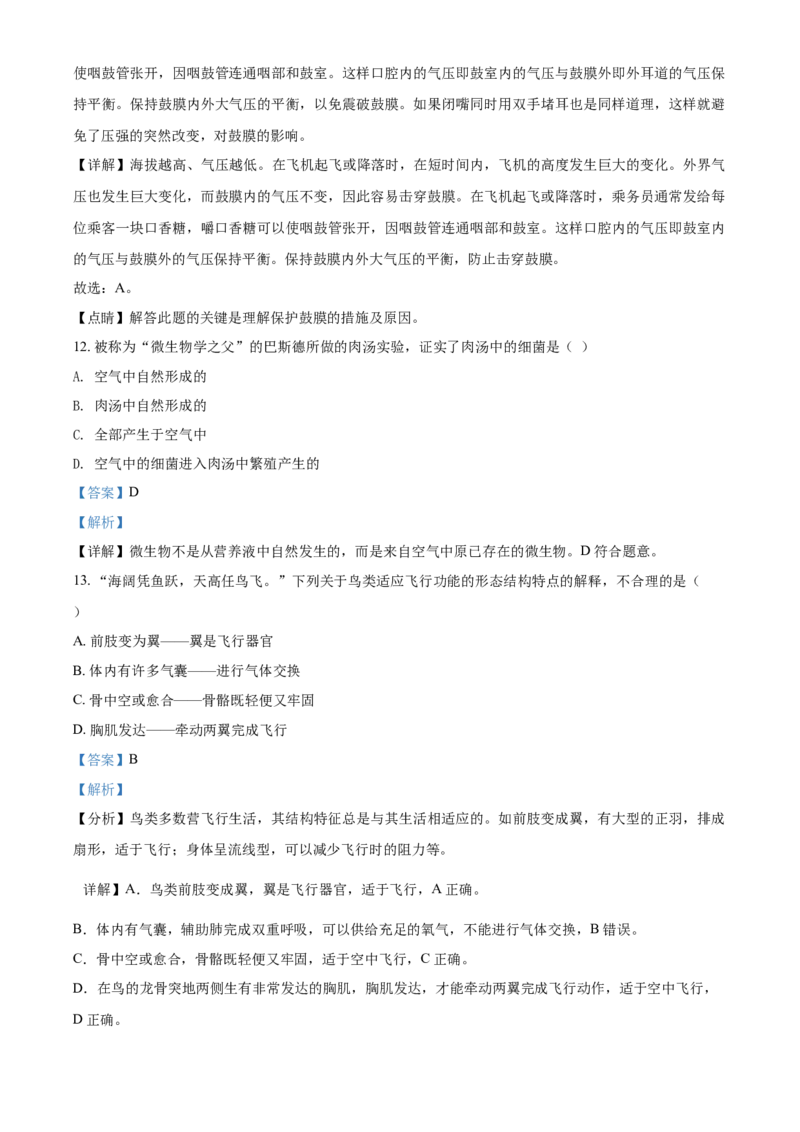 精品解析：黑龙江省牡丹江、鸡西地区朝鲜族学校2021年中考生物试题（解析版）_中考真题_8.生物中考真题2015-2024年_2021中考生物真题64份_2021黑龙江