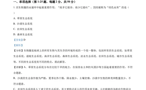 精品解析：黑龙江省牡丹江、鸡西地区朝鲜族学校2021年中考生物试题（解析版）_中考真题_8.生物中考真题2015-2024年_2021中考生物真题64份_2021黑龙江