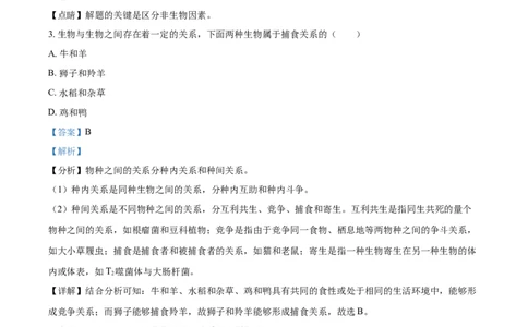 精品解析：黑龙江省牡丹江、鸡西地区朝鲜族学校2021年中考生物试题（解析版）_中考真题_8.生物中考真题2015-2024年_2021中考生物真题64份_2021黑龙江